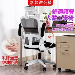 【小不記】人體工學椅/可折疊扶手/透氣透濕/附頭枕(辦公椅 電腦椅 電競椅 升降椅 學習椅 旋轉椅 會議椅)