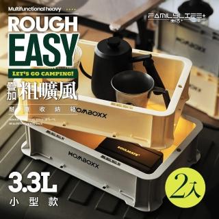 【FL 生活+】2入組-小型款-粗曠風可疊加多功能耐重收納箱(收納盒 桌上收納 露營收納箱 3種尺寸)