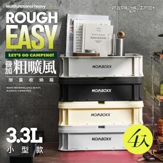 【FL 生活+】4入組-小型款-粗曠風可疊加多功能耐重收納箱(收納盒 桌上收納 露營收納箱 3種尺寸)
