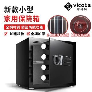 【維科特vicote】保險箱 家用小型35CM密碼辦公保險箱 防盜報警保險箱(五層合金鑄體 加厚門板 防盜防撬)