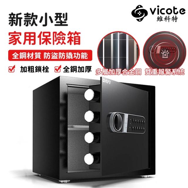 【維科特vicote】保險箱 家用小型35CM密碼辦公保險箱 防盜報警保險箱(五層合金鑄體 加厚門板 防盜防撬)
