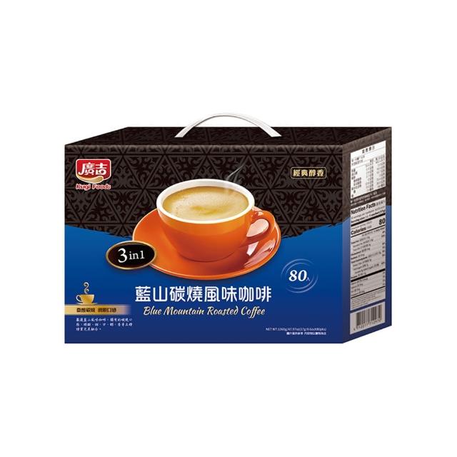 【廣吉】經典品味 藍山碳燒風味咖啡(17gx80入)