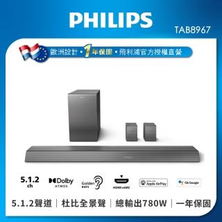 【Philips 飛利浦】5.1.2聲道 無線重低音家庭劇院/聲霸(TAB8967)