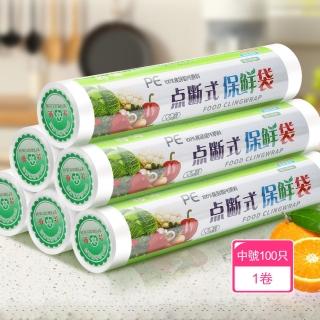 【Dagebeno荷生活】加厚柔韌耐冷熱密封防漏保鮮袋 點斷式可微波大容量持久保鮮袋(中號100只1卷)