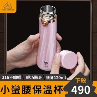 【小蠻腰身】316不鏽鋼保溫杯120ml 迷你保溫杯 隨行杯 女士隨行杯 小型保溫杯 口袋杯 一口杯(隨身保溫瓶)