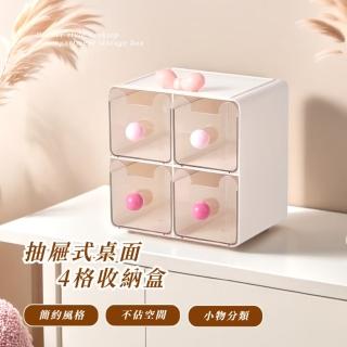 【跳動多巴胺】抽屜式桌面4格收納盒(滑順 透明 筆筒 刷具桶 文具 學生宿舍 化妝品 收納櫃 飾品盒 文具)