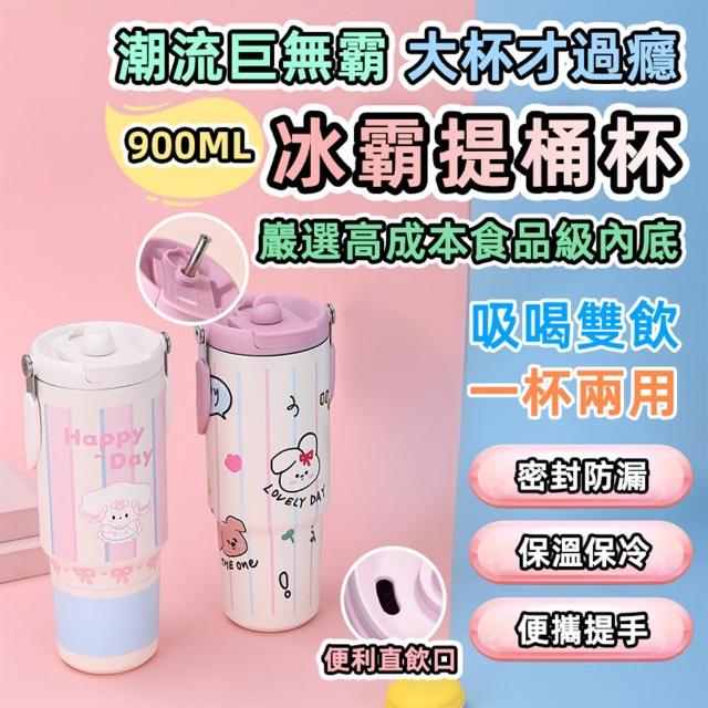 【GER 泰】大容量316可愛手提雙飲保溫杯900ml(四款任選 不銹鋼保溫杯 手提大容量)