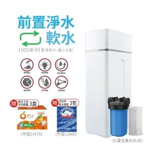 【shiauwu 小伍淨水】SR-150S 全戶淨水軟水機/軟水系統/全戶軟水(安裝到位/10吋過濾器)