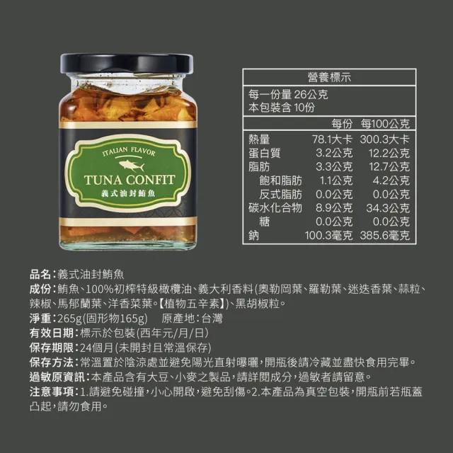 【魚饌食】義式油封鮪魚 265g/瓶(低卡低鈉 無鹽 100%初榨橄欖油 即食罐頭)