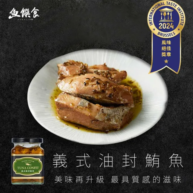 【魚饌食】義式油封鮪魚 265g/瓶(低卡低鈉 無鹽 100%初榨橄欖油 即食罐頭)