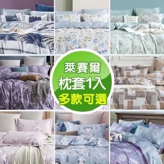 【MIT iLook】臺灣製 萊賽爾天柔絲花款美式枕套1入(多款可選)