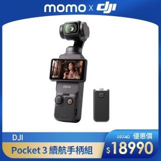 【DJI】Osmo Pocket 3 手持口袋攝影機/相機續航手柄組