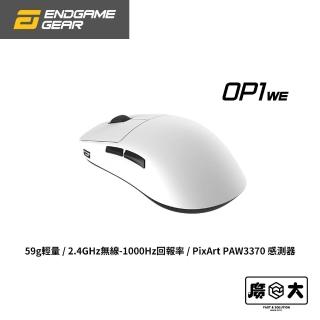 【Endgame Gear】OP1we Wireless 電競無線滑鼠(1000Hz回報率/2.4G接收器、USB-C連線/專為右手設計)
