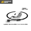 【Endgame Gear】OP1 8K 有線電競滑鼠(8000Hz回報率/最大26000 DPI/可自行更換微動)