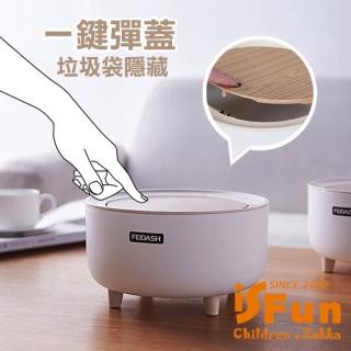 【iSFun】北歐圓蓋 木腳彈蓋式桌面收納垃圾桶(圓形)