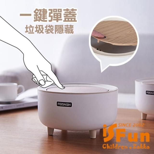 【iSFun】北歐圓蓋 木腳彈蓋式桌面收納垃圾桶(圓形)