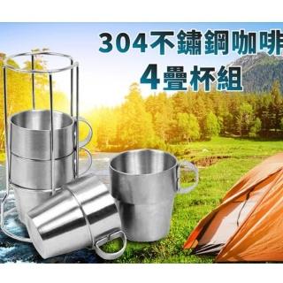 【May Shop】戶外居家隔熱不鏽鋼咖啡杯 含收納底座(4杯一組)