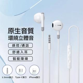 新版半入耳式耳機TYPE-C Lightning 3.5mm線控耳機USB-C雙耳降噪耳機(iphone 15/16適用)