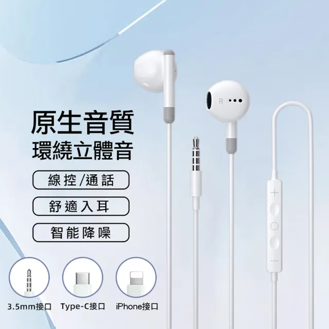 新版半入耳式耳機TYPE-C Lightning 3.5mm線控耳機USB-C雙耳降噪耳機(iphone 15/16適用)