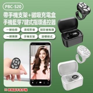 PBC-S20 帶手機支架+磁吸充電盒手機藍芽7鍵式指環遙控器(一鍵拍照/滑抖音短影音點讚電子書/一鍵鎖屏)