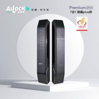 【AiLock 智慧鎖】舊換新指定賣場7合1旗艦plus款電子鎖
