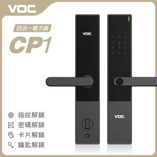【VOC】舊換新 CP1 四合一把手式電子鎖(指紋│卡片│密碼│鑰匙/含安裝)