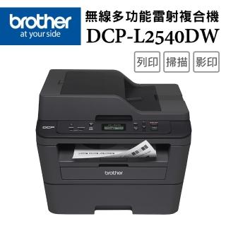【brother】官方直營 搭3黑高容碳粉★DCP-L2540DW 無線雙面多功能雷射複合機
