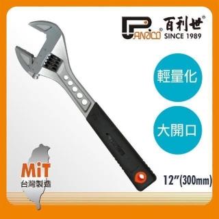 【Panrico】12吋輕量化大開口活動扳手(FM80-112)