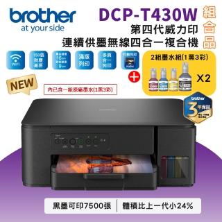 【brother】官方直營 搭2組1黑3彩★DCP-T430W 第四代威力印連續供墨無線四合一複合機(列印/複印/掃描/WIFI)