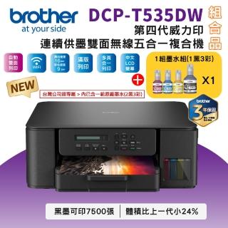 【brother】官方直營 搭1組1黑3彩墨水★DCP-T535DW 第四代威力印連續供墨雙面無線五合一複合機
