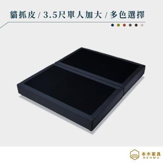 【本木】瑪莉 機能耐刮防潑水貓抓皮簡約床底(單大3.5尺)