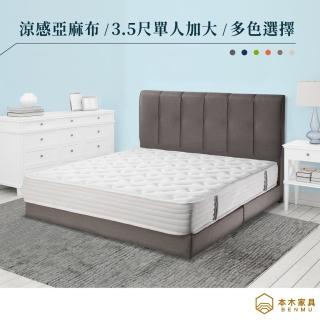 【本木】瑪莉 機能涼感亞麻布簡約房間二件組 床片+床底(單大3.5尺)