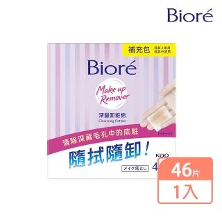 【Biore 蜜妮】深層卸妝棉 補充包46片