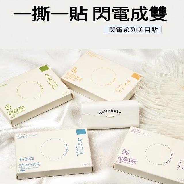 【Hello baby 你好寶貝】雙眼皮貼(雙眼皮貼 雙眼皮 蕾絲 無痕)