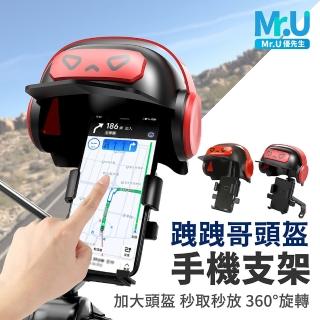 【Mr.U 優先生】加大頭盔 遮陽手機支架 後照鏡/車把款可選(機車手機架 機車手機支架 導航架)