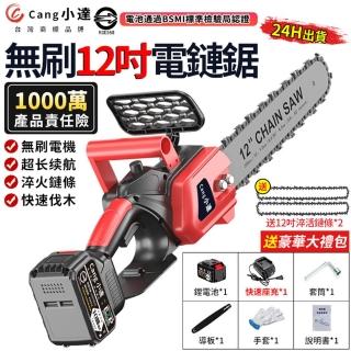 【Cang小達】電鏈鋸 無刷全銅電機 12吋無刷耐高溫鏈鋸機 淬火鏈條(無刷款 20000M一電+鏈條*2)