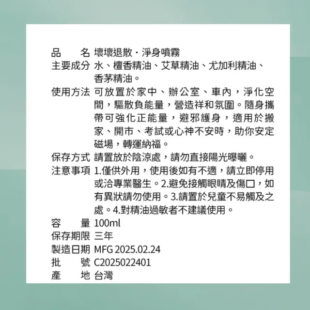 【比比寶】3瓶 壞壞退散空間除穢安神淨化噴霧100ml(空間除穢 安神 淨身 納福 開運)