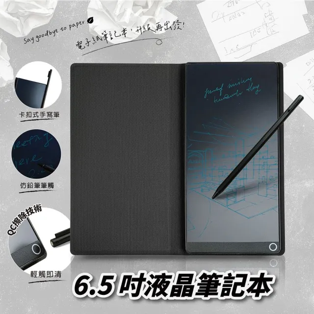 6.5吋液晶筆記本(電子紙手寫板 黑板 白板)