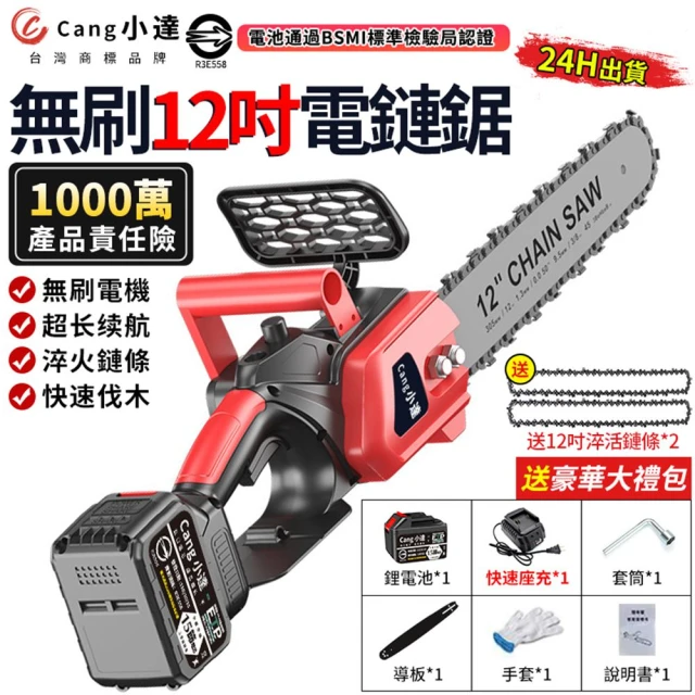 【Cang小達】鏈鋸機 電鏈鋸 12吋無刷伐木鋸 無刷款（25000M）一電+鏈條*2(安全鎖扭/淬火鏈條/強勁散熱)