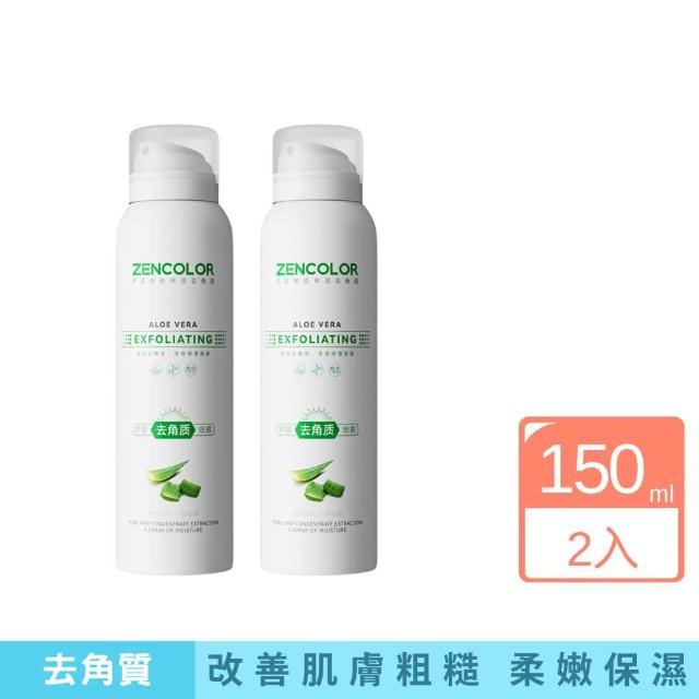 【正彩】蘆薈去角質噴霧2入組(粗糙 柔嫩 保濕 蘆薈 汙垢 油脂)