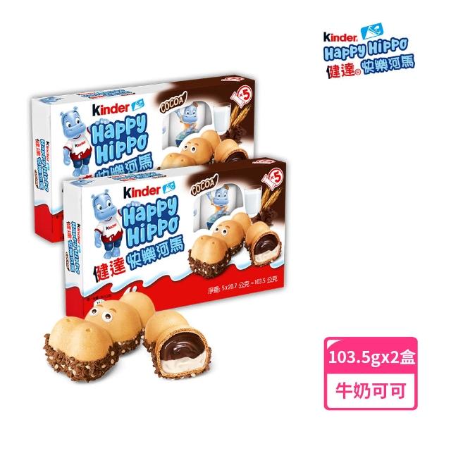 【Kinder 健達】健達快樂河馬10入207g共2盒(兒童組2盒/巧克力/牛奶/可可/餅乾)