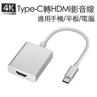 【Arum】USB-C Type-C轉HDMI公轉母影音轉接線(4K高畫質公對母轉接器USB-C轉接頭鋁合金版)