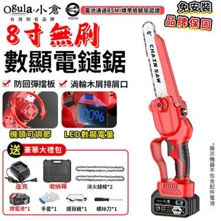 【Ogula 小倉】電鏈鋸 電動鏈鋸機 21V 3580W大功率 帶排屑口 數顯電量(8寸無刷數顯 十節一電 2鏈條)
