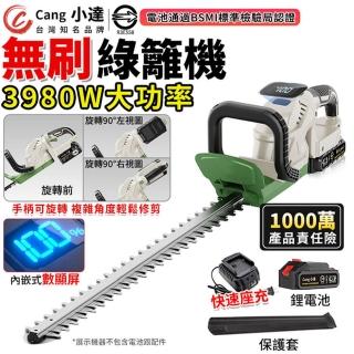 【Cang小達】電動籬笆剪 3980W大功率 修剪王無刷數顯款（五節一電+座充）雙刃(帶電量顯示/手柄可旋轉式)