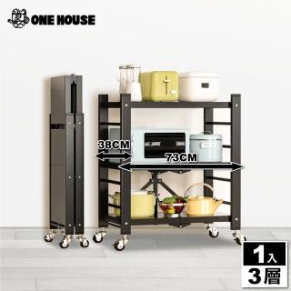 【ONE HOUSE】三層70寬 升級全碳鋼 洛克免組裝折疊置物架(層架/收納架/書架/鐵架/電器架/廚房架/簽到)