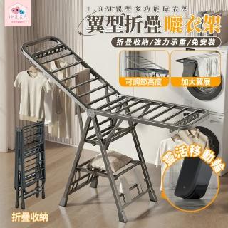 【極美家居】翼型三層折疊可移動曬衣架(曬衣架 晾衣架 衣架 掛衣架 折疊晾衣架 落地式衣架)