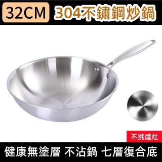【聖美爾】304不鏽鋼炒鍋 炒菜鍋 深煎鍋 不粘鍋(無塗層炒鍋 直徑32公分 帶掛鉤無蓋 通用爐灶)