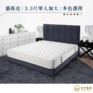 【本木】瑪莉 機能耐刮防潑水貓抓皮簡約房間二件組 床片+床底(單大3.5尺)