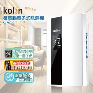 【Kolin 歌林】微電腦電子式除濕機(KJ-HC10)