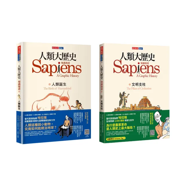 人類大歷史:知識漫畫1+2(2冊)